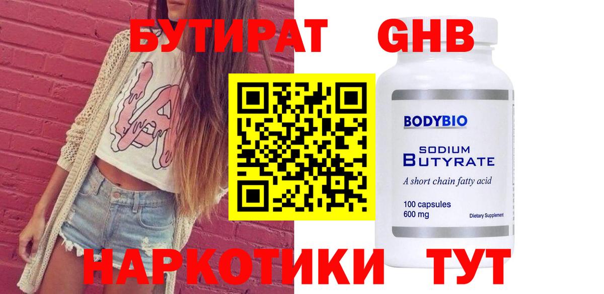 БУТИРАТ бутандиол Среднеуральск