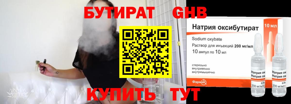 БУТИРАТ  Вход с VPN  Среднеуральск  Бутират жидкий экстази 