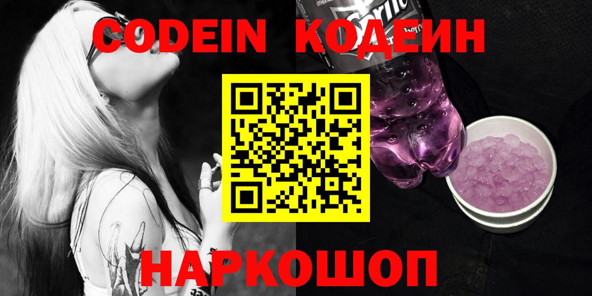 Среднеуральск  Кодеиновый сироп Lean Purple Drank  Вход с VPN  Codein Purple Drank 