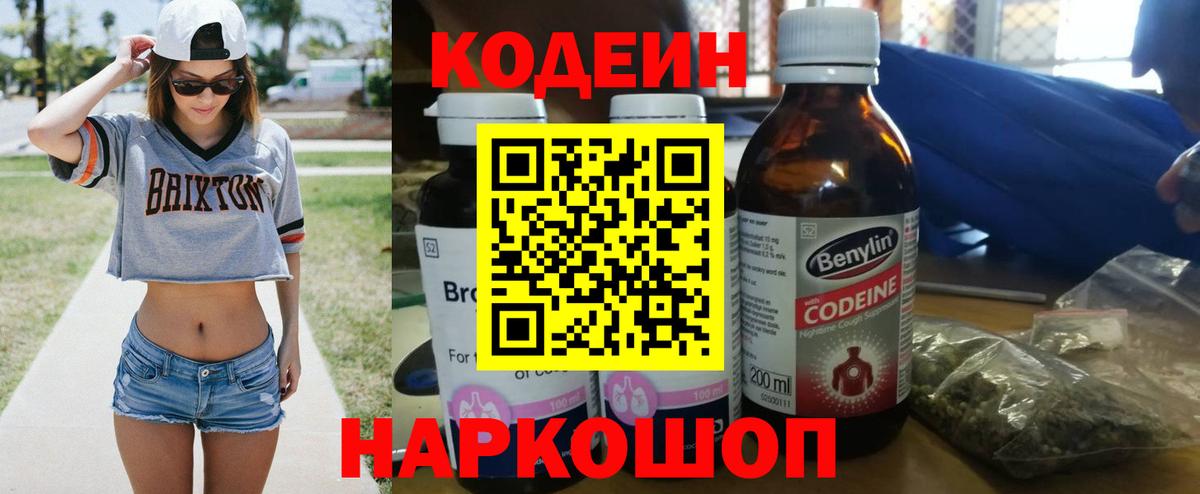 Кодеин Purple Drank Среднеуральск