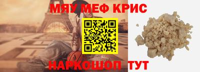 мяу мяу кристалл Будённовск